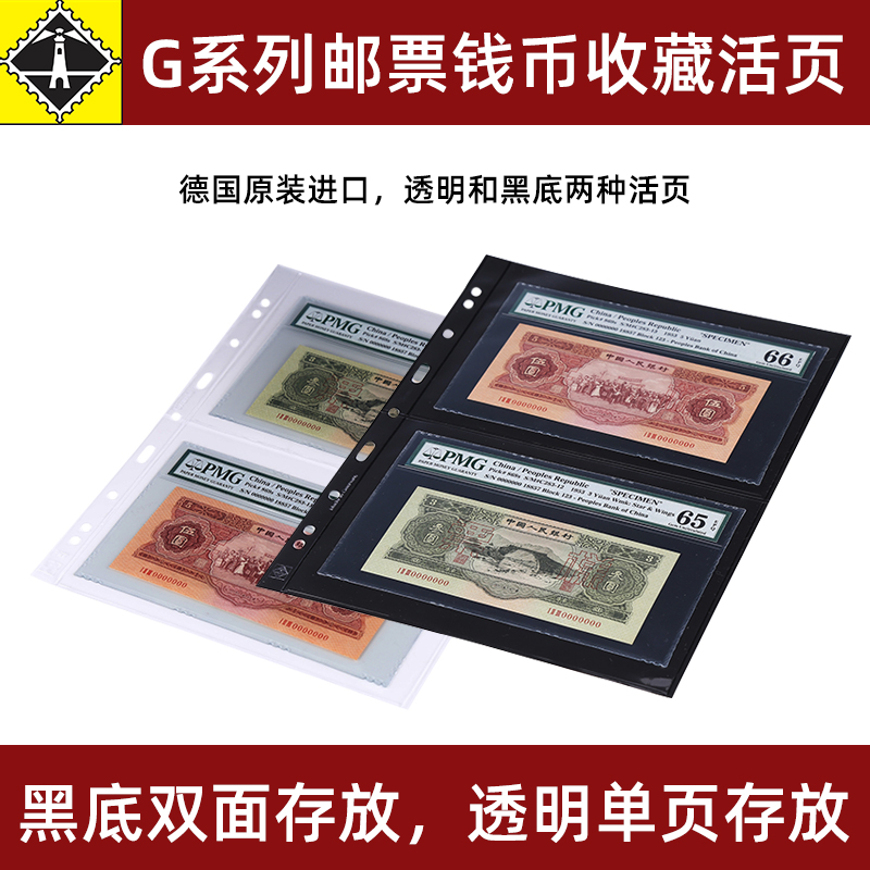 lighthouse German Lighthouse Imported G Series 1-8 Line Philatelic Album PMG Rating Banknotes and Coins Collection Banknotes RMB Stamps Loose Sheet Insert