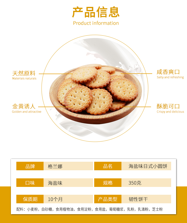 网红爆款日式海盐小圆饼零食点心360g