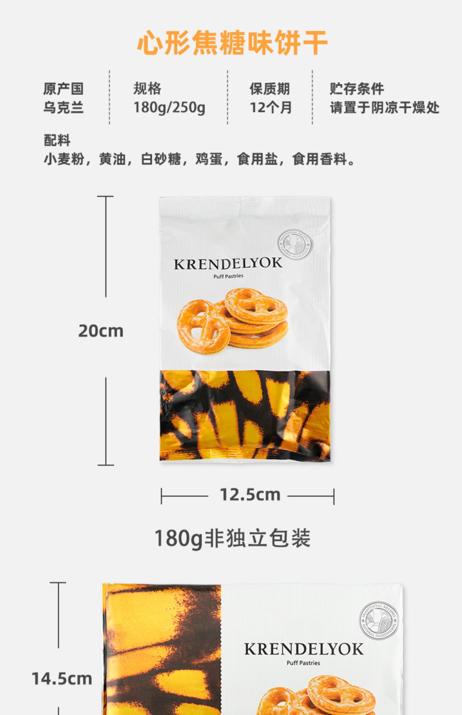 俄罗斯进口蝴蝶酥手工点心袋装250g