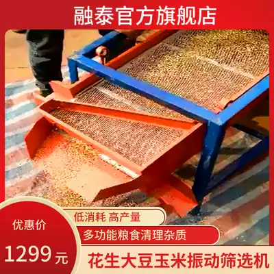 Household small linear vibrating screen wheat corn peanut seed screening machine graded filtration cleaning hybrid vibrating screen