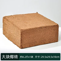 1 большой кокосовый кирпич [доступное достаточное количество]