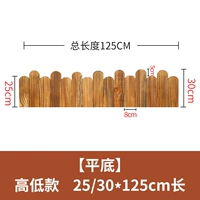 [Плоское дно] высокая и низкая модель 25 30_125 см длиной