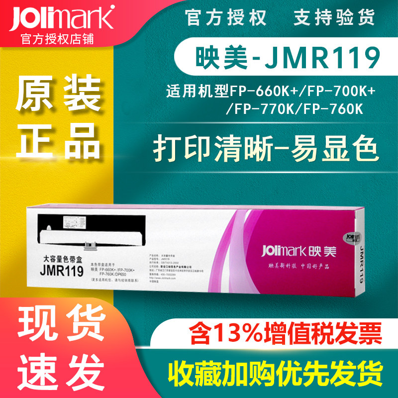 Jolimark jmr119 Original dot matrix printer ribbon with core fp-660K 700K 760K