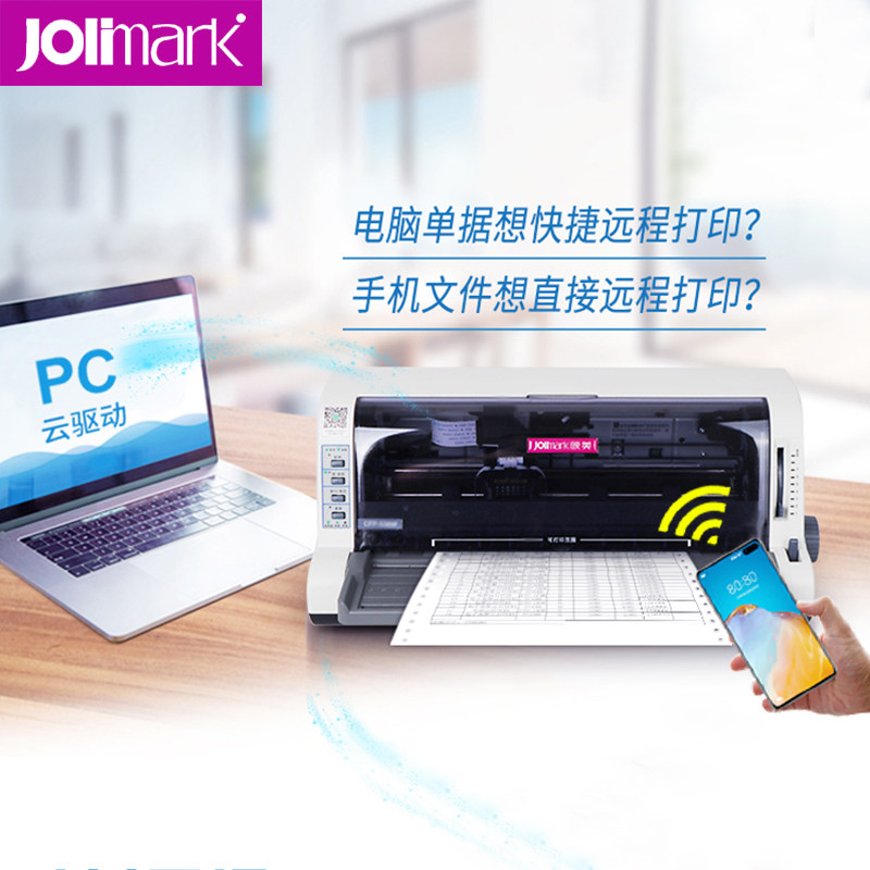 Yingmei CFP-536 dot matrix printer wireless cloud battalion change to increase invoice outbound single perforated 24-pin 82-column remote off-site mobile phone PC computer order remittance second account Internet housekeeper software