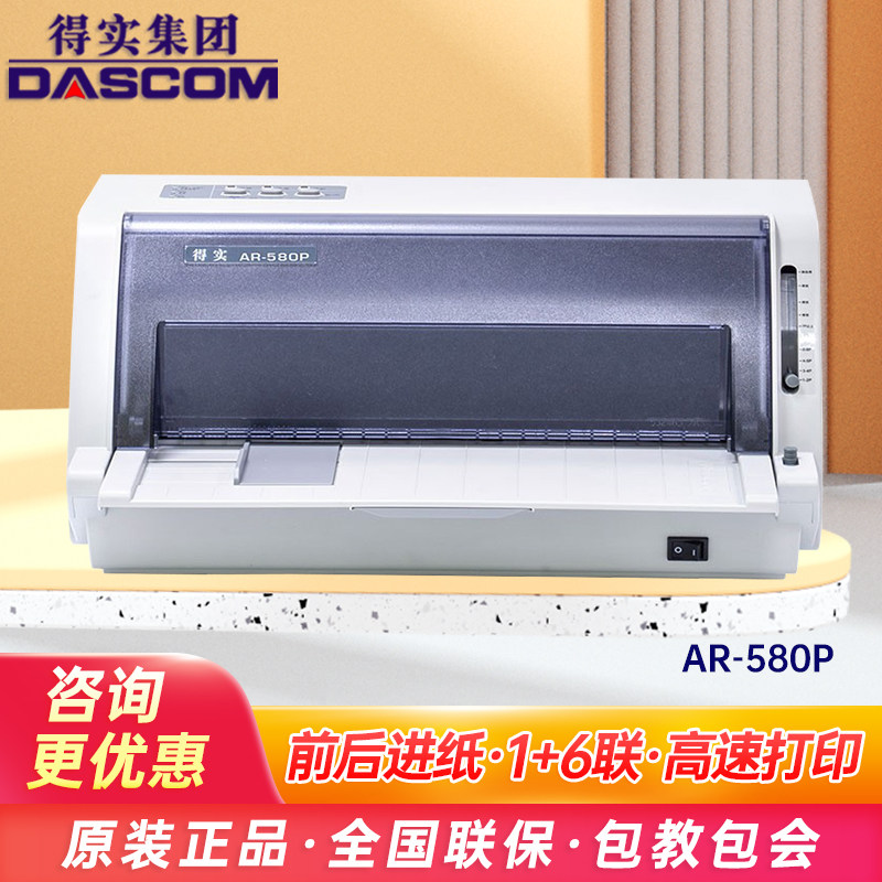 Real dot matrix printer (Dascom) AR580P II PRO VAT invoice printer pharmacy logistics catering document printing official standard front and rear feeding