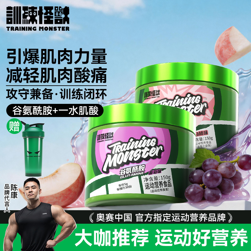 Training Monster Glutamine Sports Nutrition Training Fitness Supplement Glutamine Powder Creatine Monohydrate Powder Package Training Monster Glutamine Sports Nutrition Training Fitness Supplement Glutamine Powder Creatine Monohydrate Powder Package
