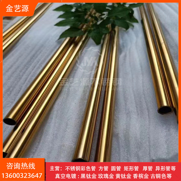 Stainless steel color tube black titanium alloy yellow - titanium alloy round pipe bright gold square tube display frame manufacturer customized