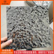 Metal 8K mirror stainless steel water ripple board Hotel ktv ceiling decoration small wave embossed board