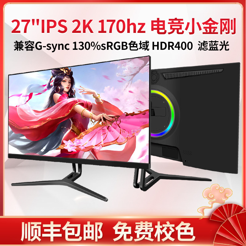 27 inch 2K LCD monitor 165Hz game IPS computer e-sports surface 144Hz small King Kong PS5 1MS