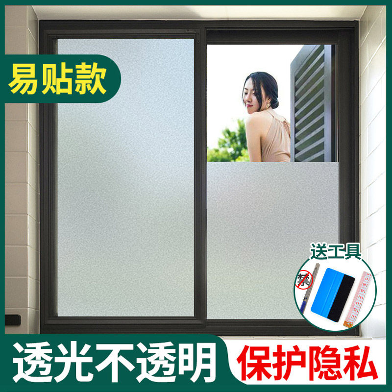 Window frosted glass sticker anti-light transmission opaque toilet bathroom toilet privacy film anti-peeping