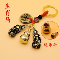 Zodiac Zodiac Pure Bronze Gourd Gift Giu Sand Key Buckle Strokes of Feng Shui 5 Imperii Money Men And Women Personality Pendant