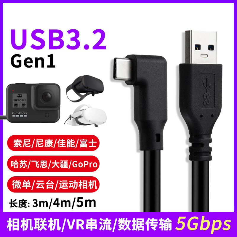 尚优琦type C数据线usb3 0适用于索尼康佳能哈苏富士飞思理光gopro微单反电脑联机直播相机拍摄线传输连接线