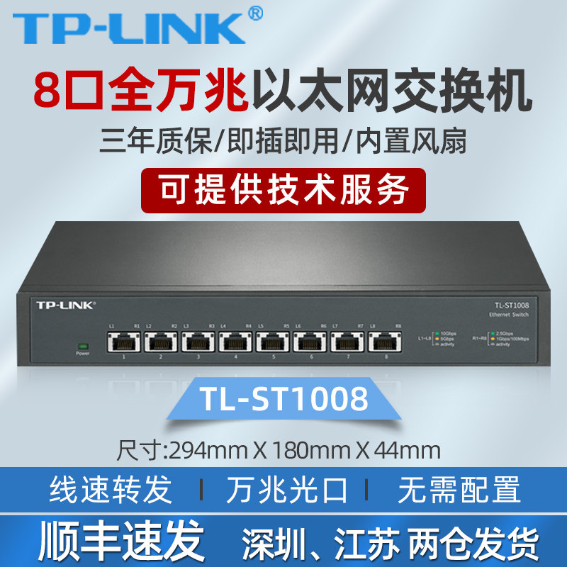 TP-LINK 10,000 trillion switch 8 openings 5-mouth TL-SH1005 Internet 10G high-speed home 2 5G server NAS computer storage share read extension cord ST non-webmaster