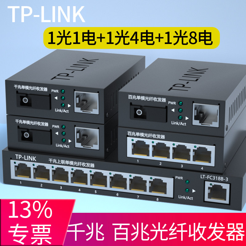 tplink Gigabit optical fiber transceiver pair single mode single fiber one optical four electric 100 megabit module SC port photoelectric converter Ethernet monitoring network POE power transmission high-speed transmission 3 km 20KM