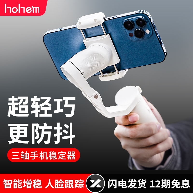 hohem iSteadyX mobile phone gimbal handheld balancer stabilizer bracket VLOG three-axis stabilization shooting automatic intelligent multi-function selfie stick shooting video artifact