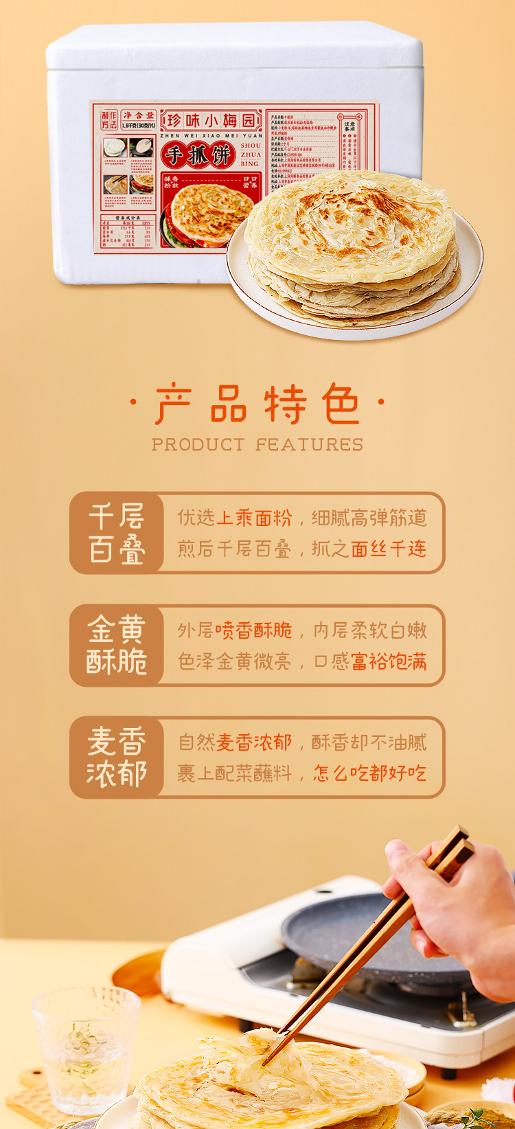 盒马生鲜供应商  珍味小梅园 原味手抓饼 90g*20片 图2