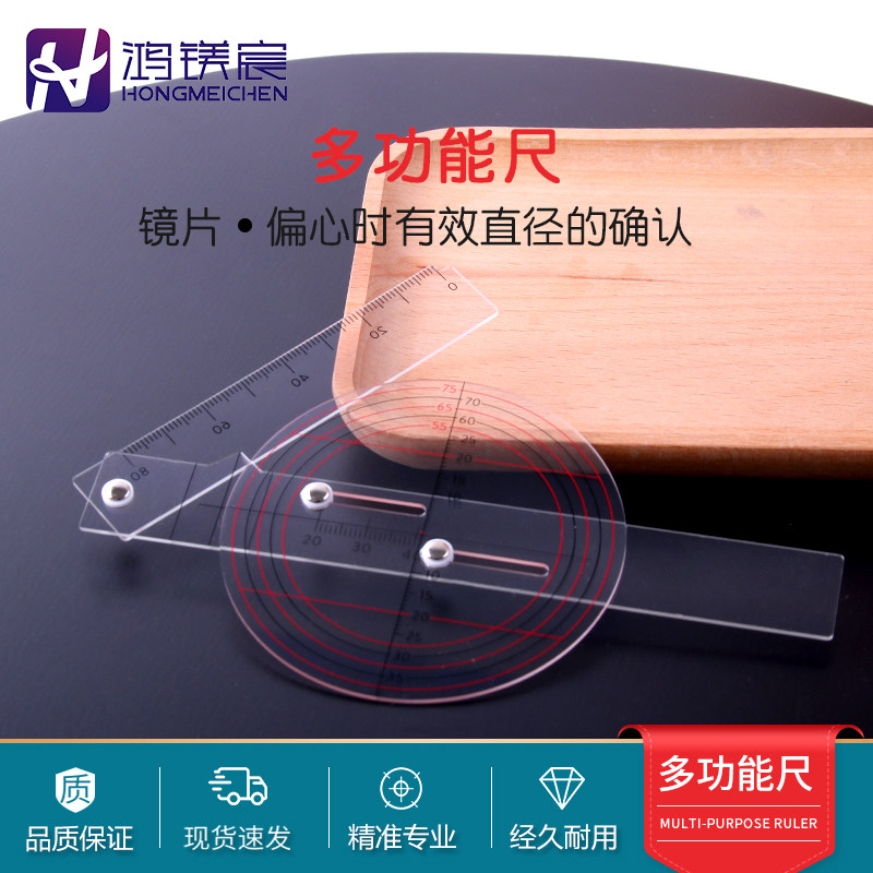 眼镜测量工具多功能尺子镜片照合尺测量眼镜镜片镜架调整加工