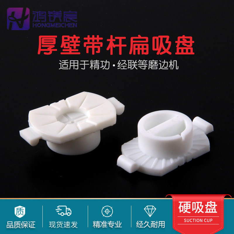 眼镜设备配件经联磨片机吸盘塑料硬吸盘双面贴吸盘