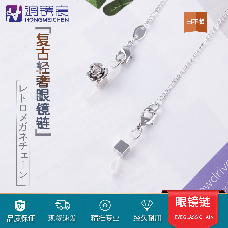 日本复古眼镜链 手工制金属挂脖链条项链眼镜太阳镜防掉轻奢挂件