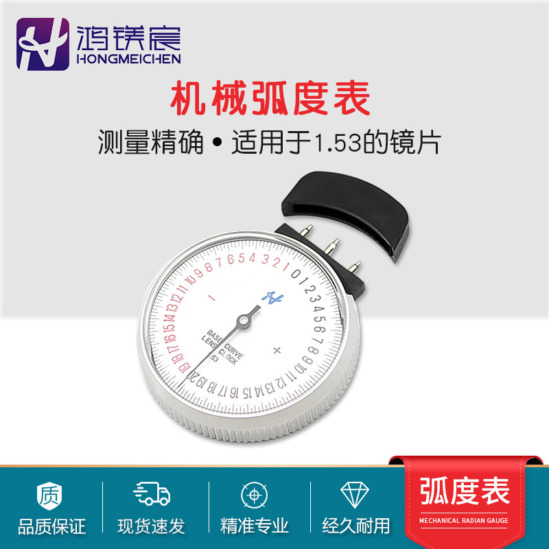 新款单用机械弧度表镜片基弯测量仪弯度计眼镜检测工具包邮