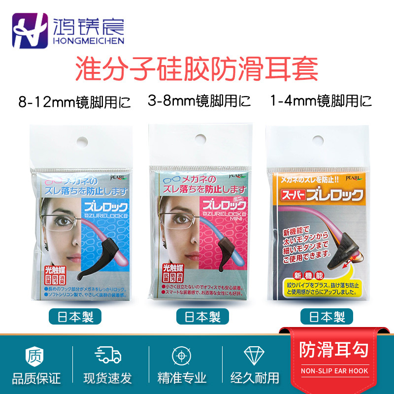 日本进口眼镜防脱落神器准分子硅胶防滑脚套耳托光触媒处理不粘灰