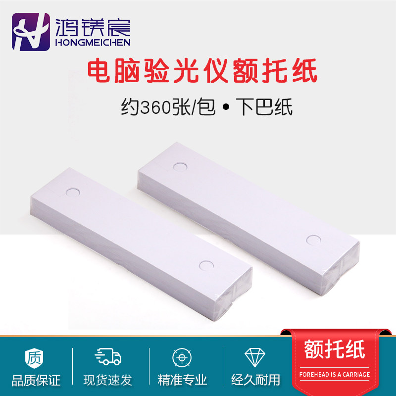 Glasses computer optometrist pad chin paper glasses shop glasses optometry instrument forehead support paper chin pad consumables accessories