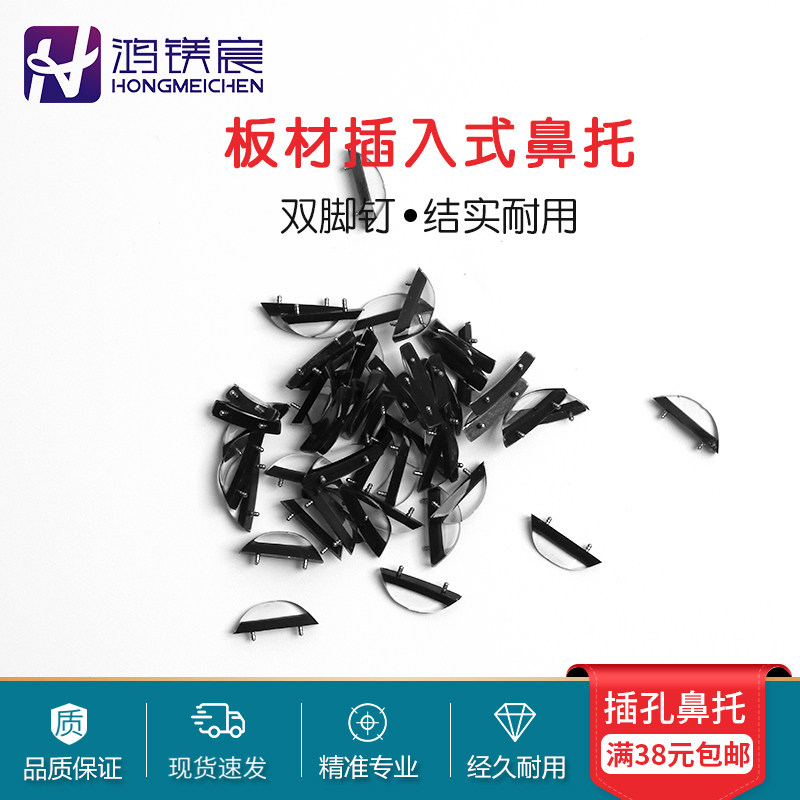 板材眼镜框用TPU插孔式鼻托双脚钉插入硅胶眼镜一体式鼻托配件卡