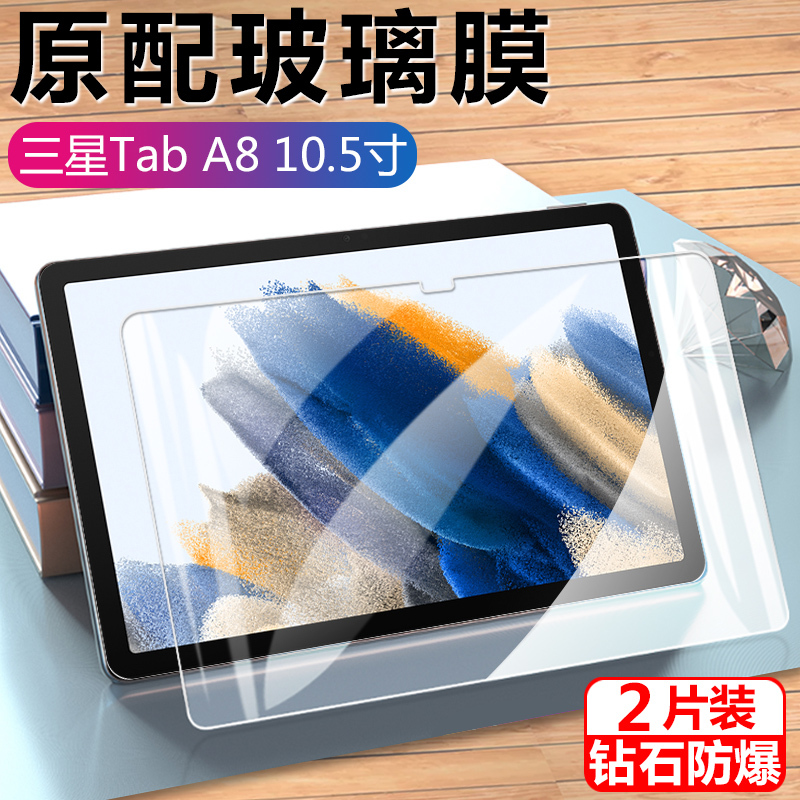 Samsung Tab A8 Tablet Tempered Film Galaxy Computer Tab A8 Screen Sm-X200 Protective Film Galaxy Tab a Glass Samsung 10.5inch Smx205 Screen Protector Screen Film