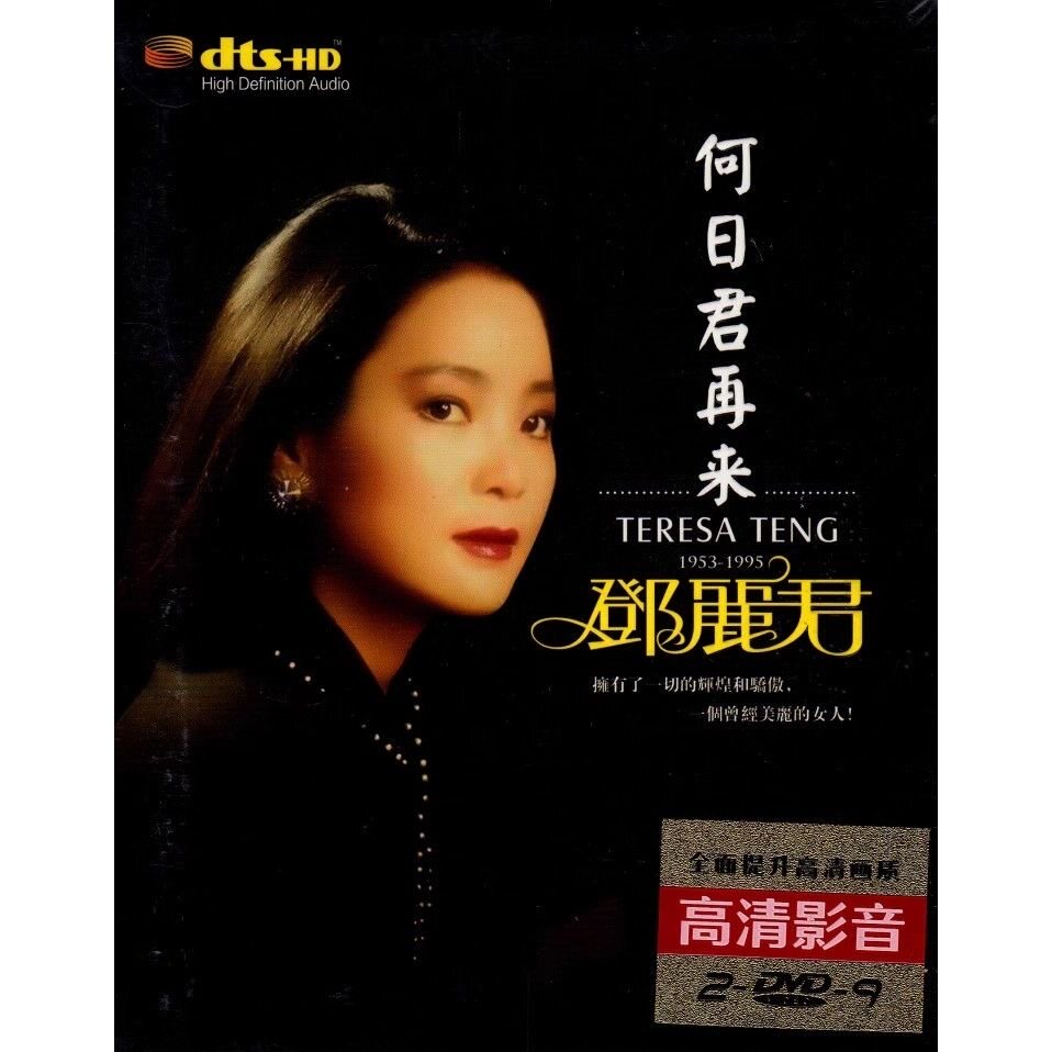 テレサ・テン DVD - 人気の甘い歌、懐かしい名曲、本格的、車と家庭での使用に最適、DVD 2枚組、シンプルなパッケージ