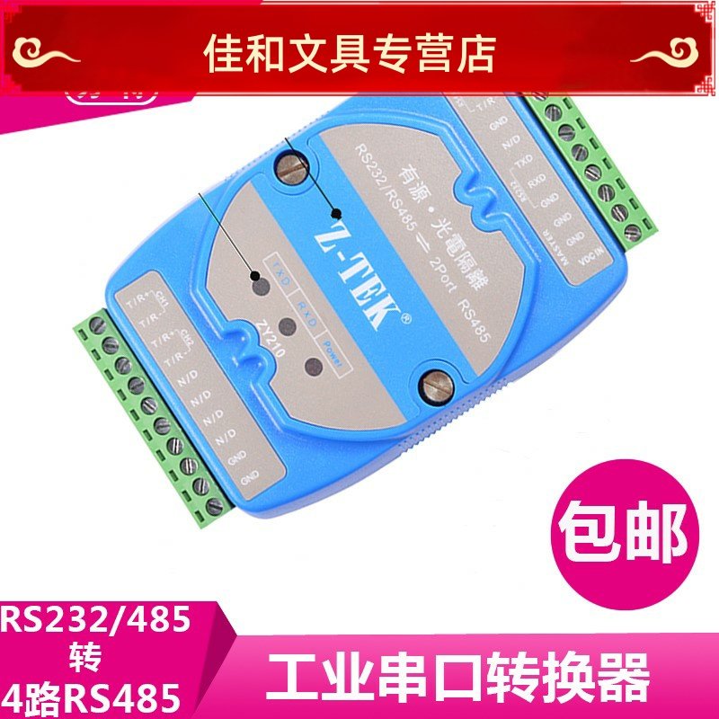 Z-TEK Force RS232 RS485 turn 4 openings 485 hub HUB photoelectric isolator ZY211