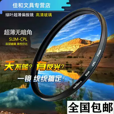 National Green Leaf Polarization filter SLR camera 40 5 49 52 55 58 67 72 82mm