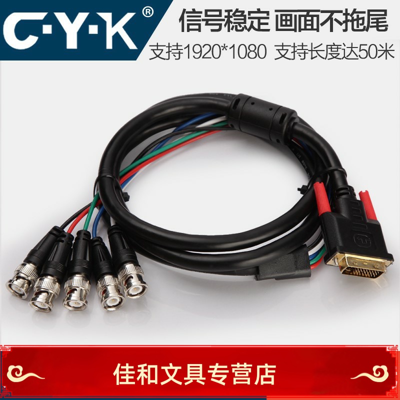 CYK DVI turns 5BNC component line RGBHV film connecting line chromatic aberration line C-Y-K Db01