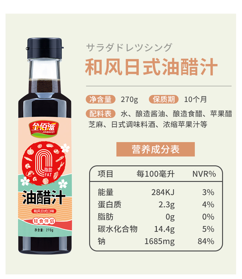 金佰滋 0脂油醋汁270g 多口味 5.1元包邮 买手党-买手聚集的地方