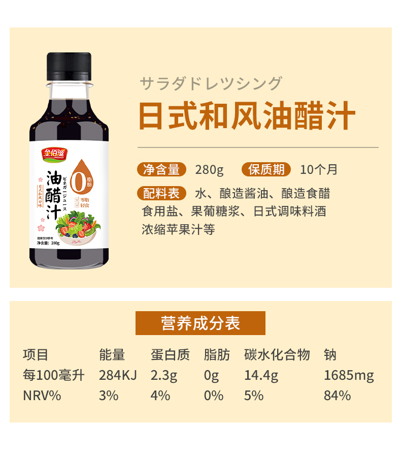 金佰滋 轻食沙拉0脂肪油醋汁280g 图2