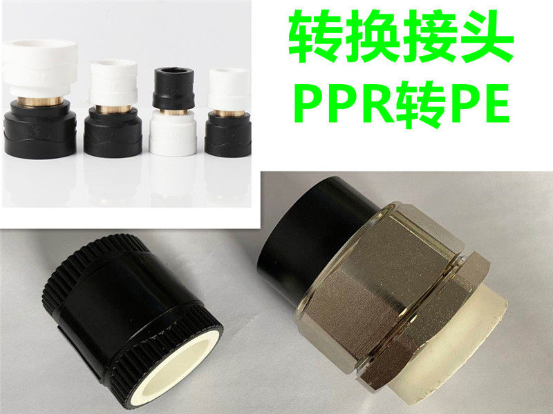20 25 324050 Hot melt all-plastic PPR to PE copper-iron live adapter 4 points 6 points 1 inch water pipe fittings