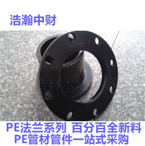 PE water pipe flange socket butt type pe pipe fitting pe fitting pe joint flange head flange part gate valve joint