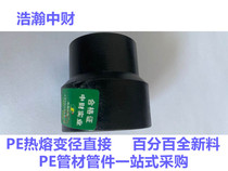PE reducing diameter straight through 5063-75-90-110hdpe big and small head hot melt socket pipe fitting diameter large diameter direct