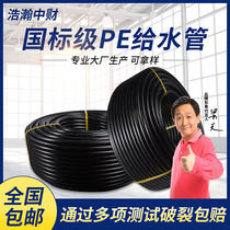 PE pipe water pipe hard pipe hot melt water pipe 4 four points 6 points 1 inch drinking water black plastic 20 2532 pipe