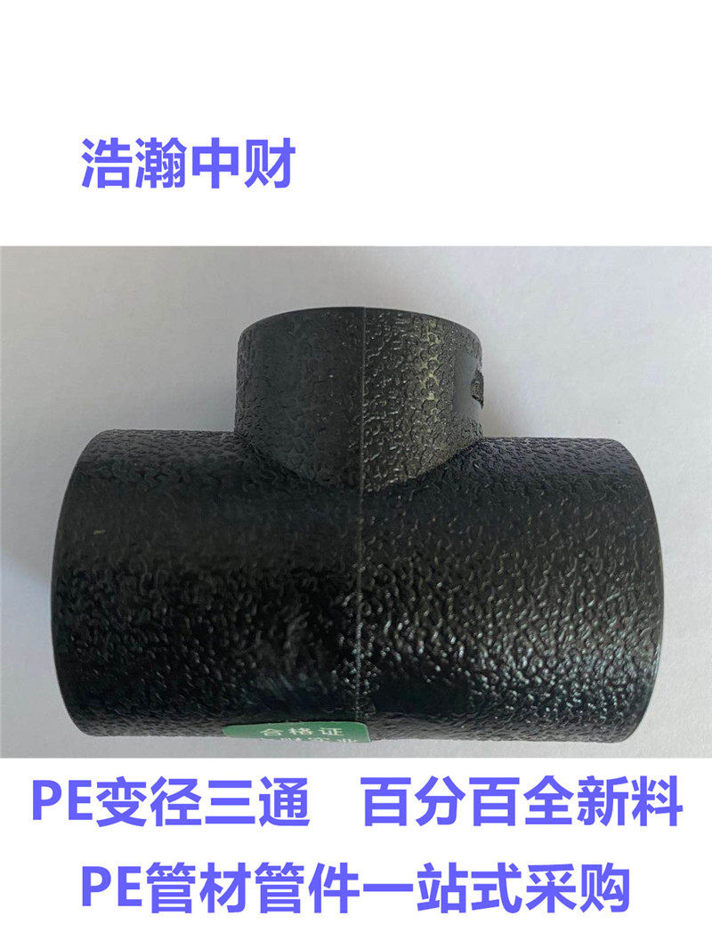 PE hot melt pipe fitting socket 25*20 reducing tee 32*2032405063PE reducing tee PE pipe joint