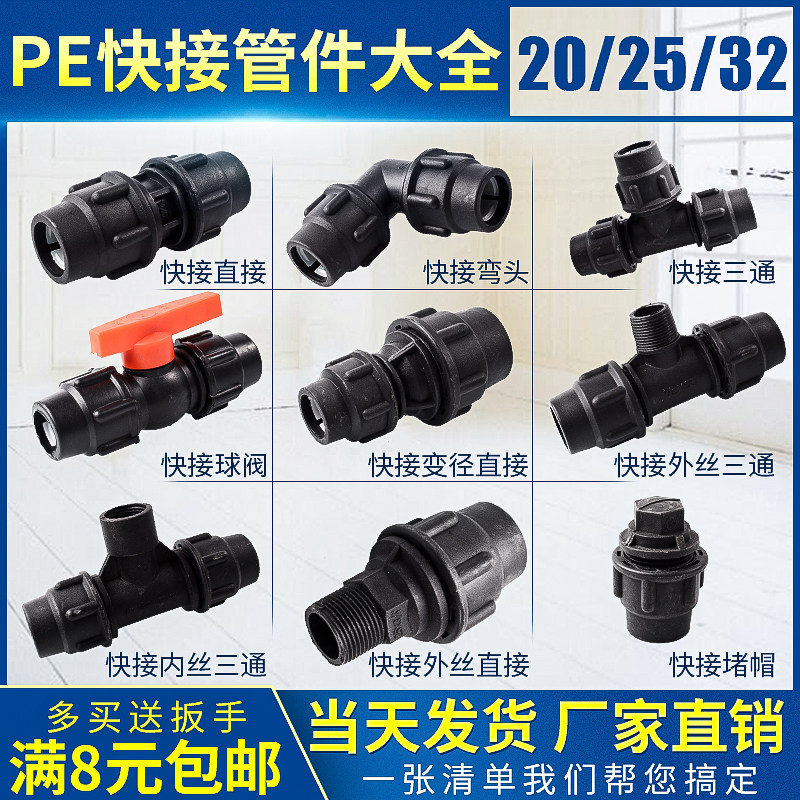 pe pipe quick pipe fittings tap water fittings hot melt free joint 20254 points 6 points direct elbow three-way valve