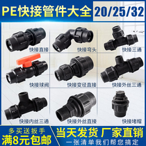 PE pipe quick connection pipe fittings tap water accessories free hot melt joint 20254 points 6 points direct elbow three-way valve
