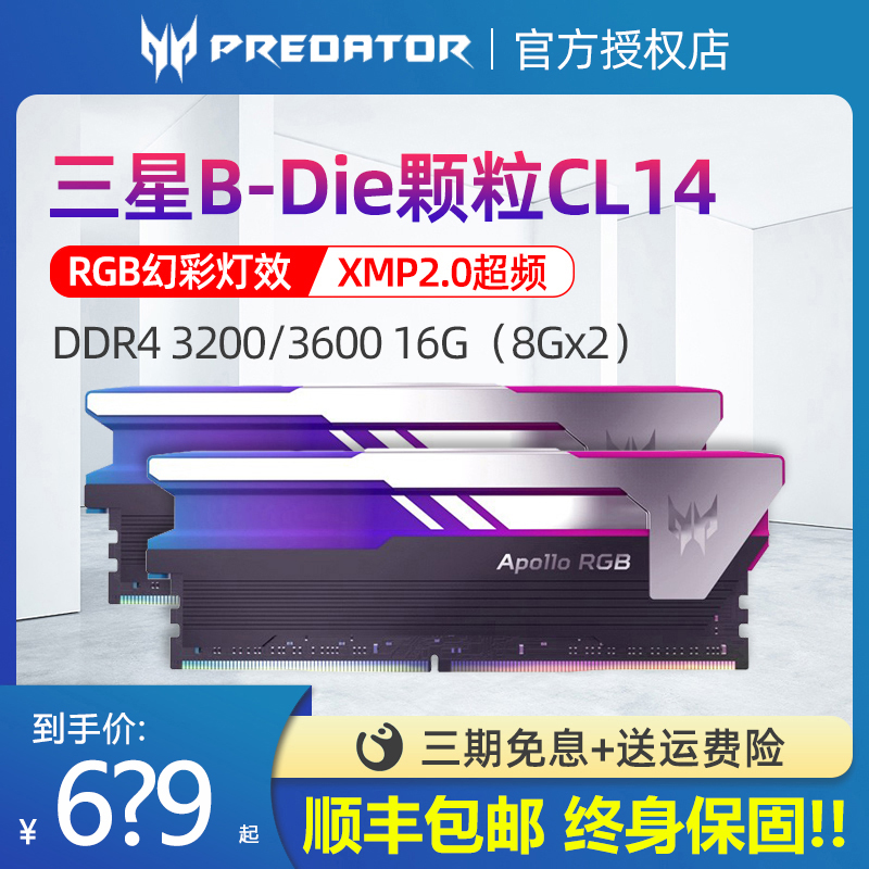 Macro chess predator ddr4 3200 3600 8g * 2 memory 16g desktop computer rgb light strip Samsung B-Die