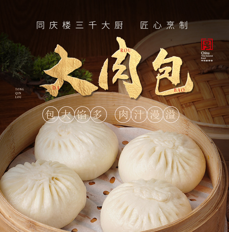 新低！中华老字号：80gx6个x7袋 同庆楼 早餐大肉包半成品 81.59元包邮，返21元猫超卡后（京东每袋40元+） 值值值-买手聚集的地方