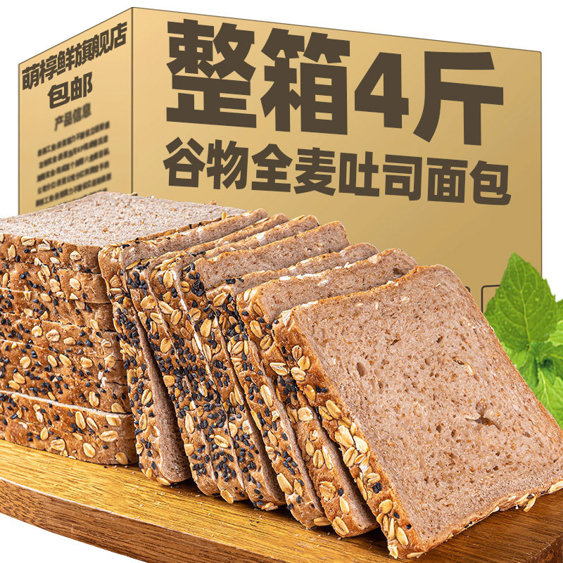 Black Wheat Whole Wheat Bread Whole Boxes Toast slices Meals Full of low groceries Carless Sugar Fine Fat Calories Breakfast Foods