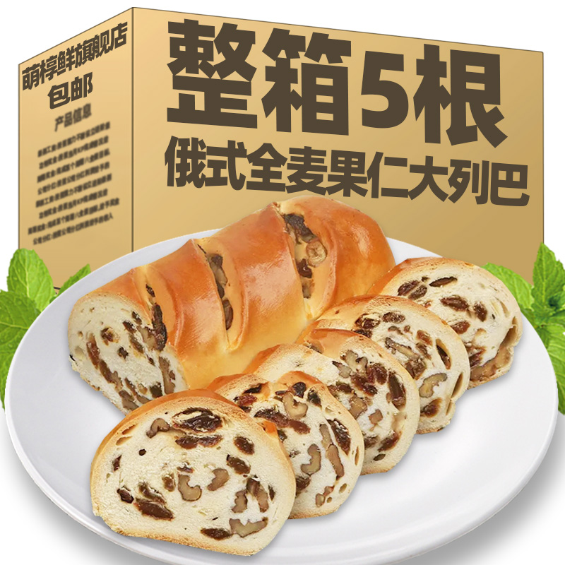 Russian Whole Wheat Nut Walnut Clamp Liebe Breakfast for a full box of nutritional breakfast healthy snack