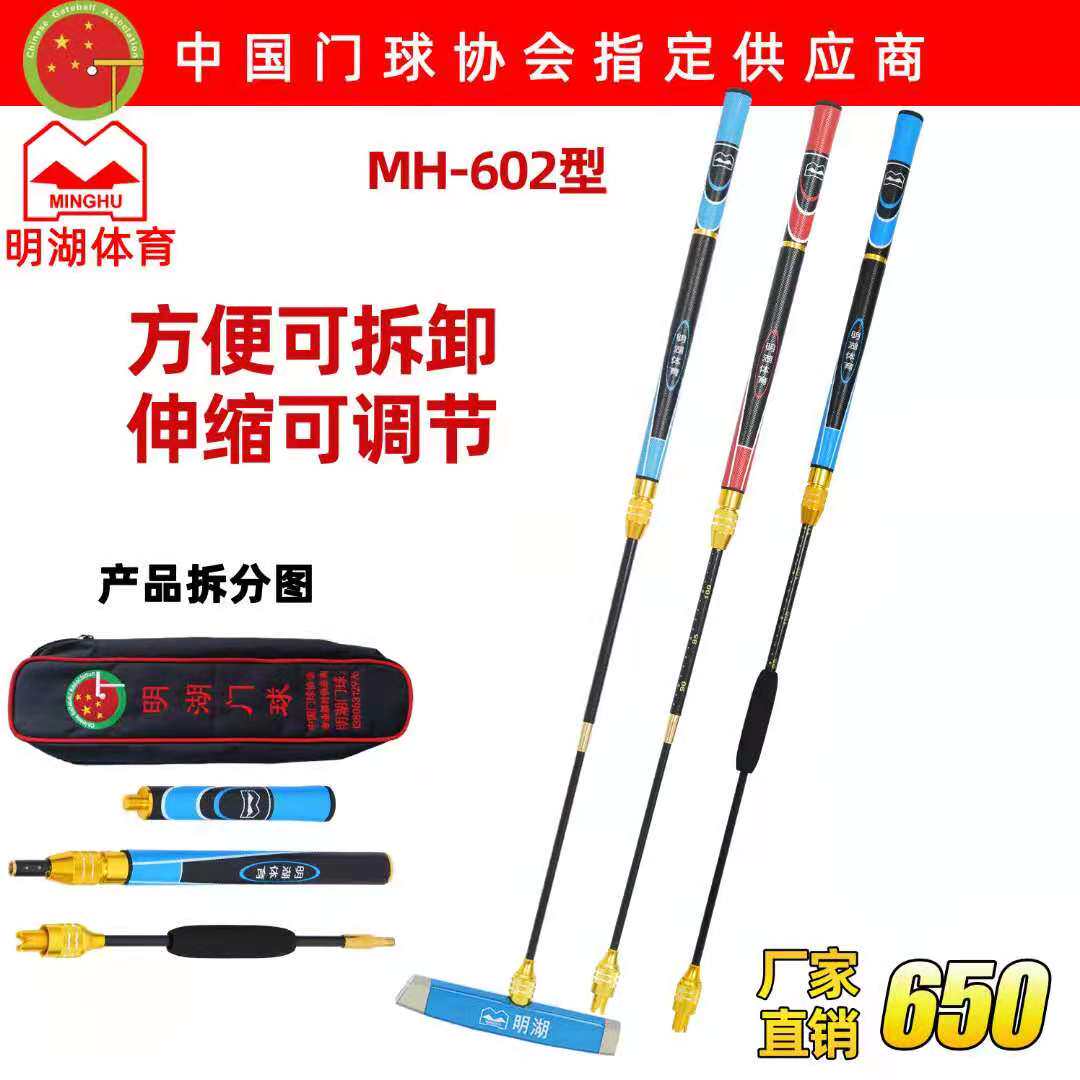 Minghu brand MH-602 portable three-section door cue goal cue middle lock adjustable free size