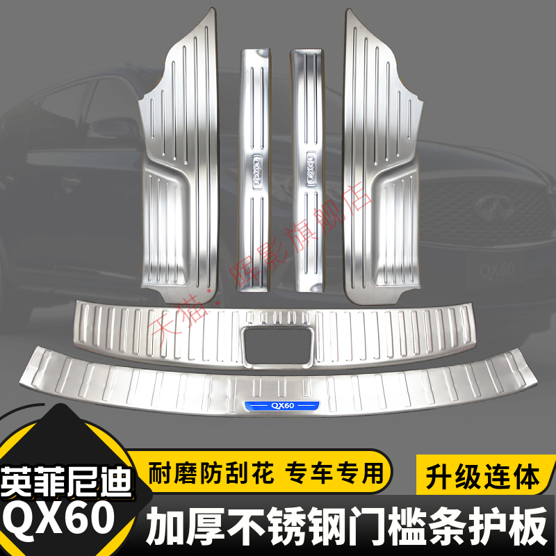 Suitable for 14-21 Ying Fini di QX60 threshold bar Greeting Pedal Retrofit Reserve Box Rear Guard Board Protection