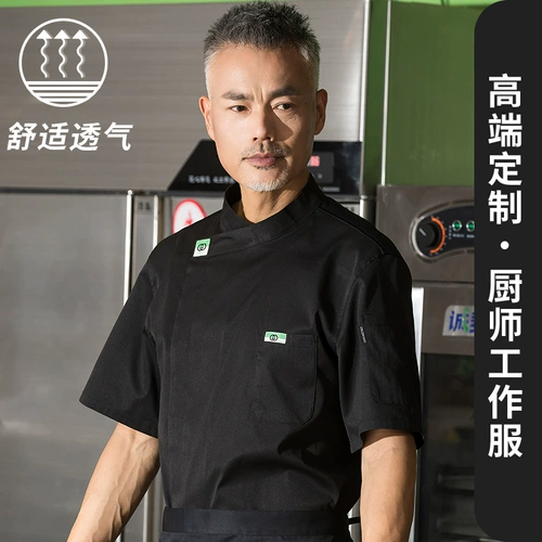 Старший шеф-повар Работа для мужчин в летних тонких рукавах с короткими рукавами
