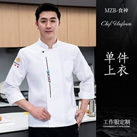 Еда бог с длинным рукавом повальный костюм белый