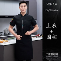 Food God Chef Chef Chef Comse + Тот же цветовой фартук - черный